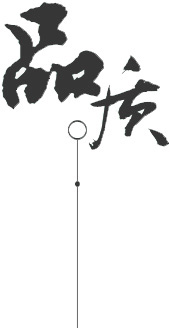 定制 高質(zhì)保量、定制生產(chǎn)